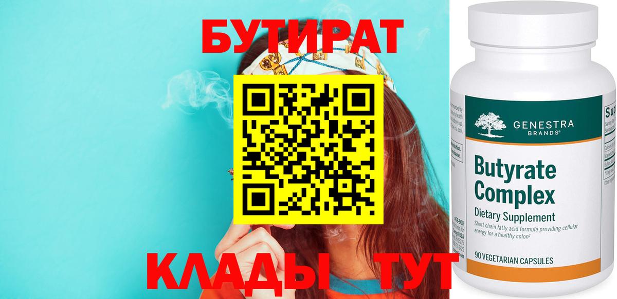 БУТИРАТ BDO 33% Славянск-на-Кубани