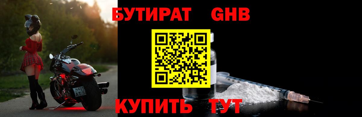 БУТИРАТ  БУТИРАТ буратино  Вход с VPN  Славянск-на-Кубани 