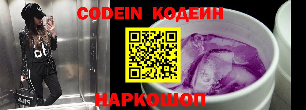 Славянск-на-Кубани  купить закладку  Вход с VPN  Codein напиток Lean (лин)  Кодеиновый сироп Lean напиток Lean (лин) 