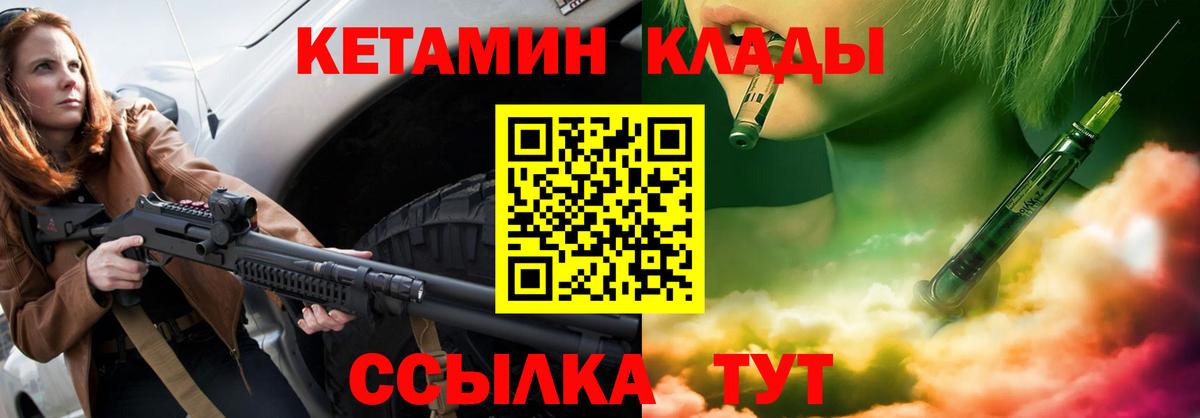 КЕТАМИН VHQ  Вход с VPN  Славянск-на-Кубани  Кетамин VHQ 