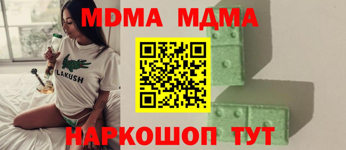 MDMA кристаллы Славянск-на-Кубани