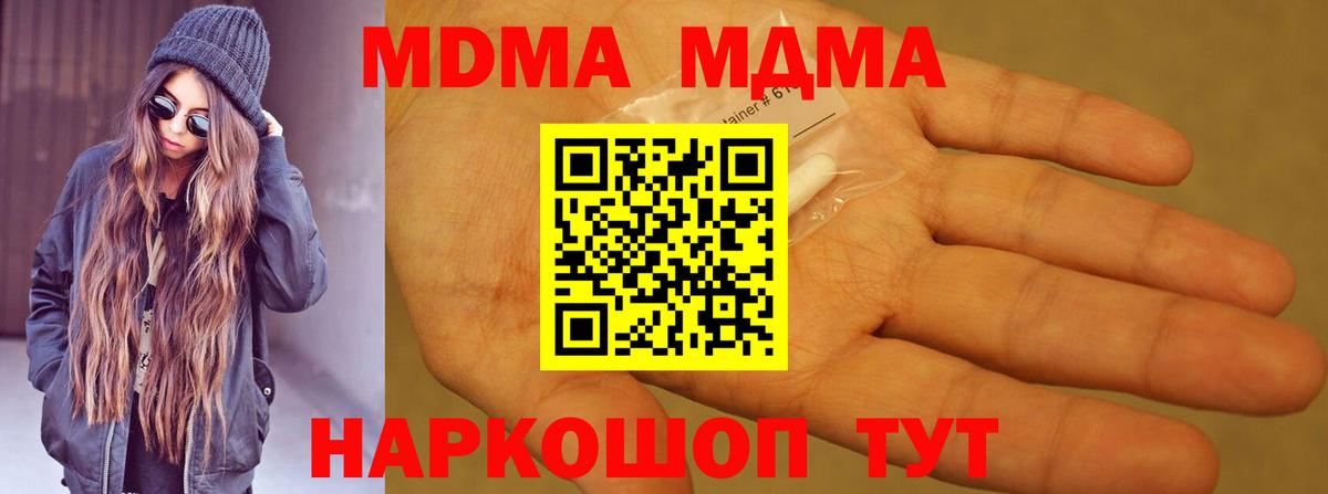 МДМА молли  Вход с VPN  Славянск-на-Кубани 