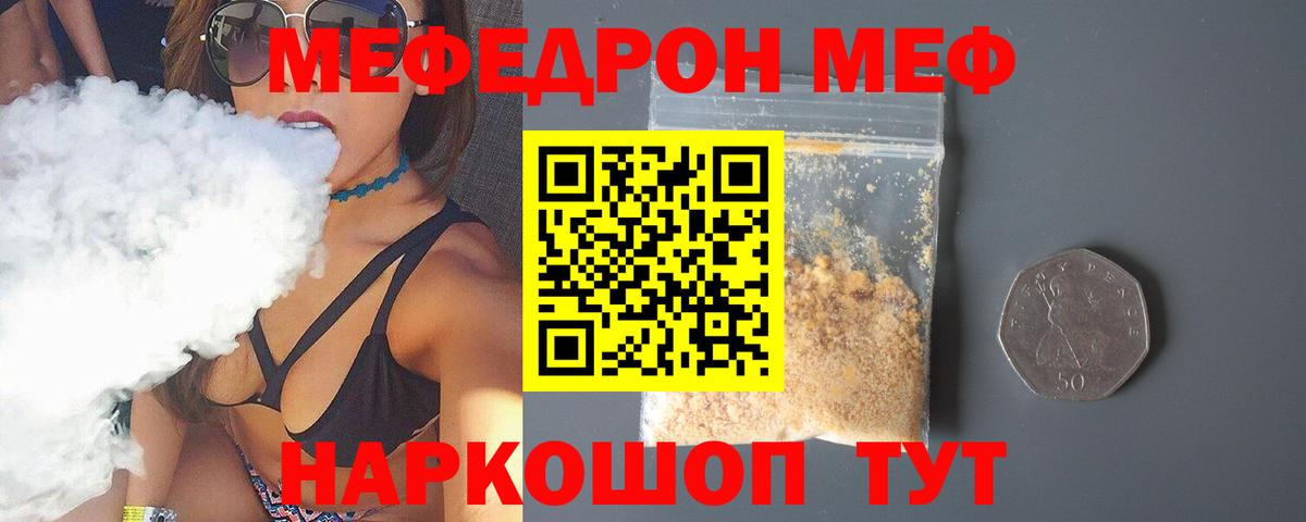 МЕФ мука  Мефедрон  МЕФ mephedrone  МЯУ-МЯУ  Вход с VPN  Славянск-на-Кубани 