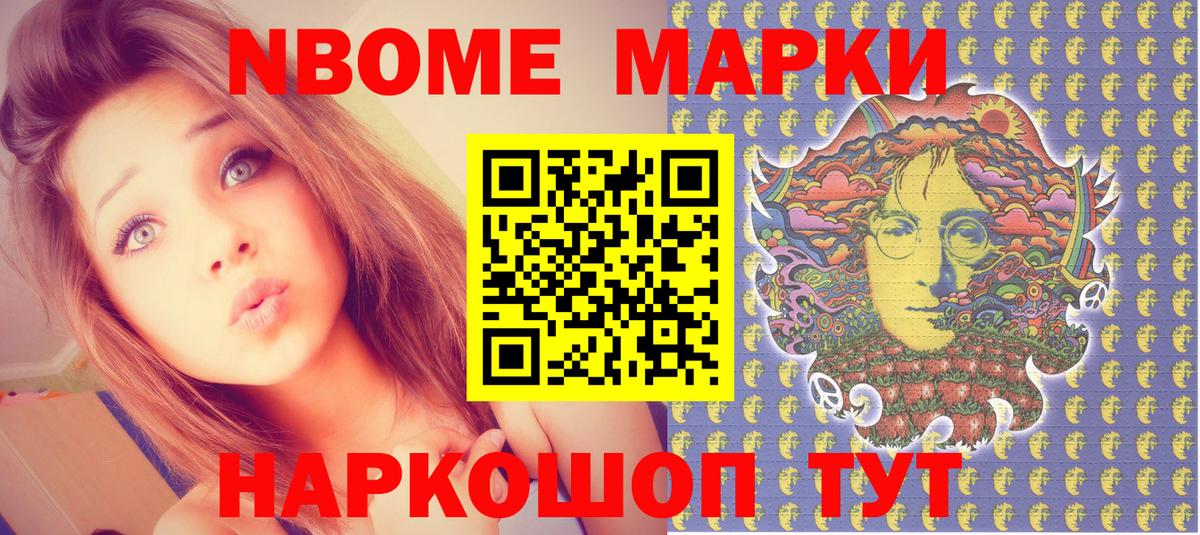 Марки 25I-NBOMe 1,5мг  Марки 25I-NBOMe 1,5мг  Славянск-на-Кубани  Вход с VPN 