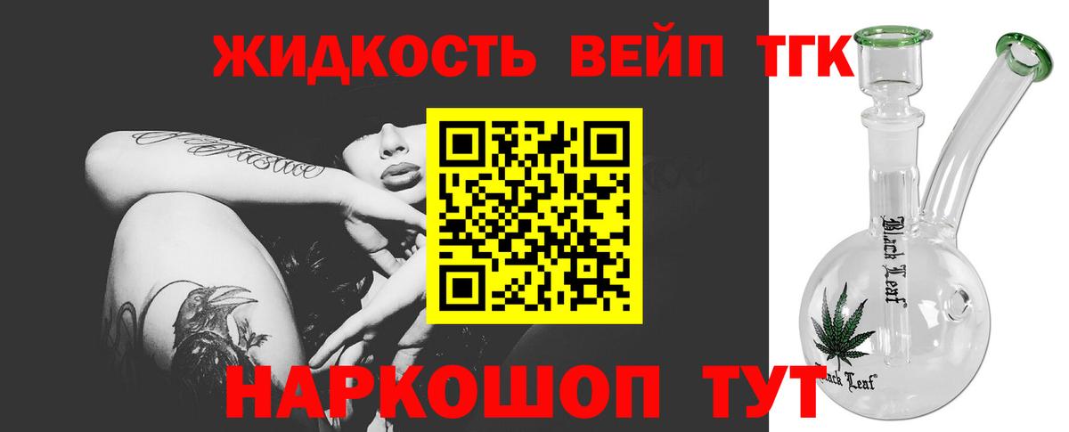 Славянск-на-Кубани  ТГК концентрат  Дистиллят ТГК вейп  Вход с VPN 